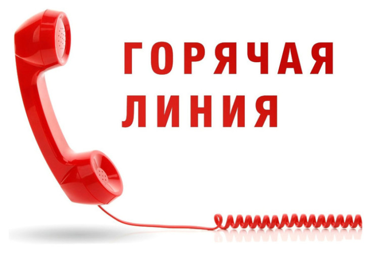 Горячая линия Роспотребнадзора.