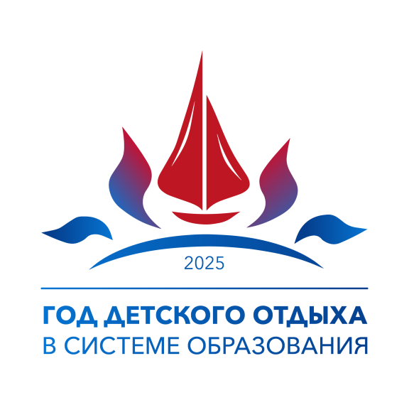 Год детского отдыха в системе образования.